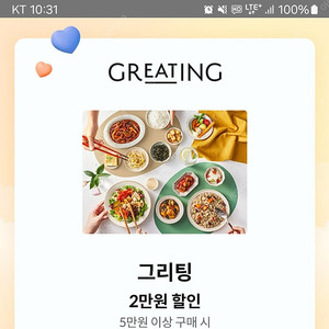 그리팅 5만이상 2만쿠폰 ㅡ 1500원 / 2장가능
