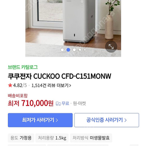 쿠쿠 미생물 음식물 처리기 미개봉 새상품