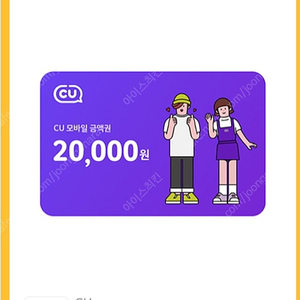 cu 상품권 2만원권 두장팔아요 급처