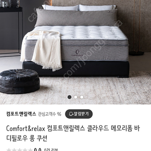 Comfort&relax 컴포트앤릴렉스 클라우드 메모리폼 바디필로우 롱 쿠션