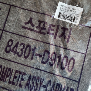 기아 스포티지 더 볼드 QL 순정 정품 매트 메트 15년9월~21년7월 카매트 발판 바닥매트 실내매트 발매트 코일매트 벌집매트 84301-D9100 Wk