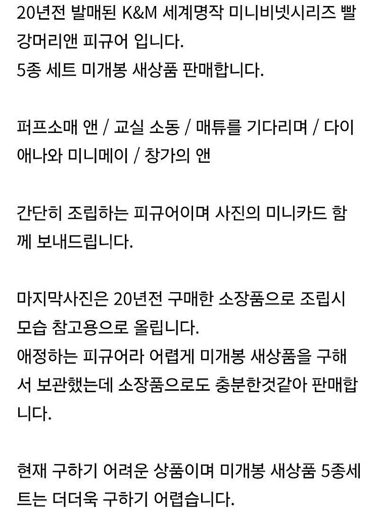 <미개봉 새상품> 빨강머리앤 피규어 5종 세트. 고전완...--5
