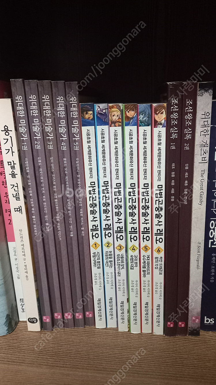 추리소설 타이거수사대/위대한미술가/조선왕조실록/판타지소...--1