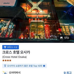 크로스호텔 오사카 난바 5월