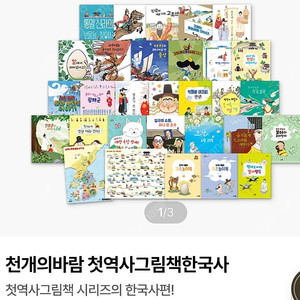 키즈스콜레 천개의바람 첫역사 그림책 한국사, 세계사