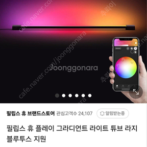 필립스휴 라이트튜브