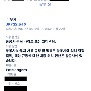 피치항공바우처 67620엔(약65만원)->50만원에 판매합니다.