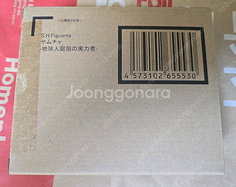 SHF 야무치,인조인간20호 판매합니다--1