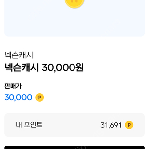 넥슨캐시 3만원 팝니다