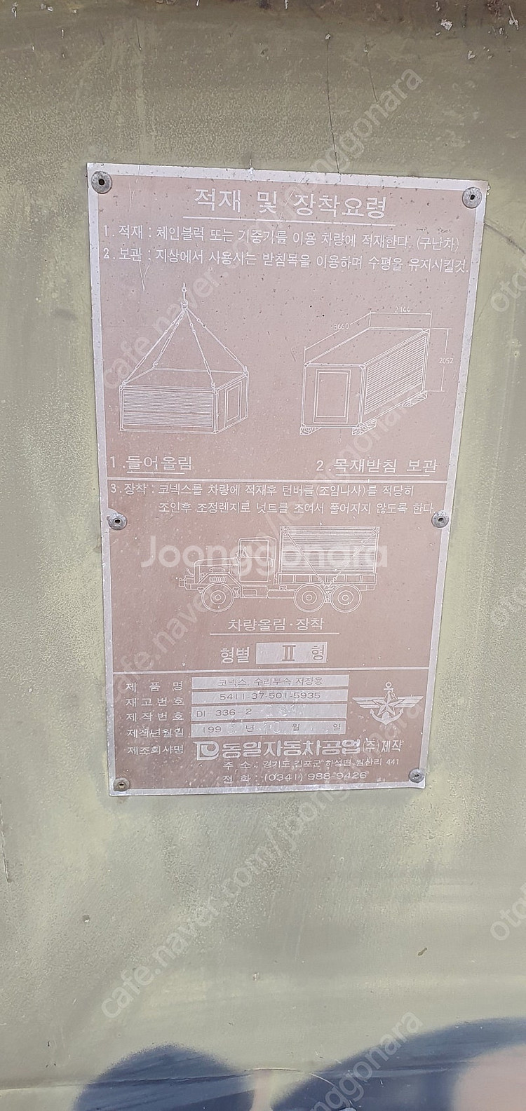공구 셋트 컨테이너 80대정도있음 길이 3660 넓이 ...--5