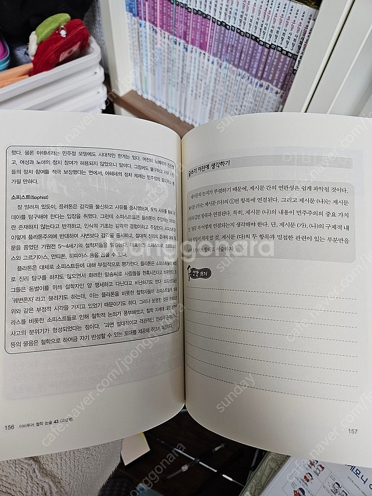 (부산)철학자가들려주는철학이야기+아비투어철학논술--5