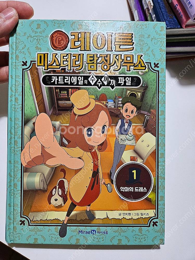레이튼 미스터리탐정사무소/9권--1