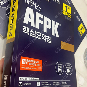 2025 최신개정 해커스 afpk 핵심요약집,핵심문제집