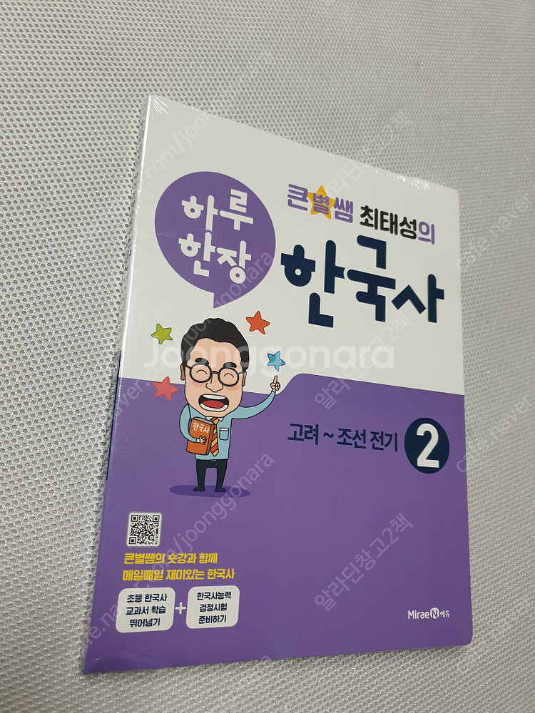 하루한장 큰별쌤 최태성 한국사 2권 / 인크레더블 코딩...--0