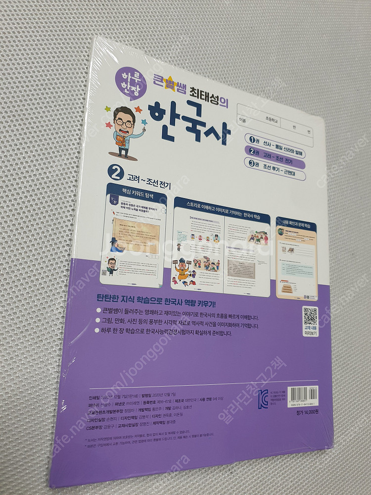 하루한장 큰별쌤 최태성 한국사 2권 / 인크레더블 코딩...--3