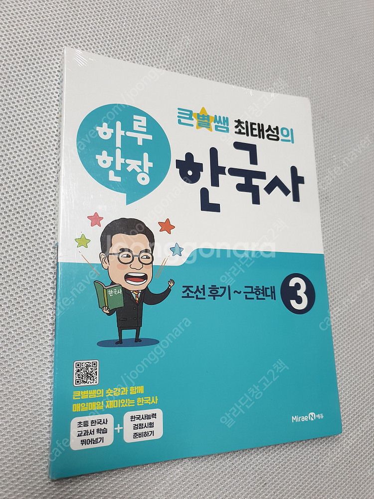 하루한장 큰별쌤 최태성 한국사 2권 / 인크레더블 코딩...--4