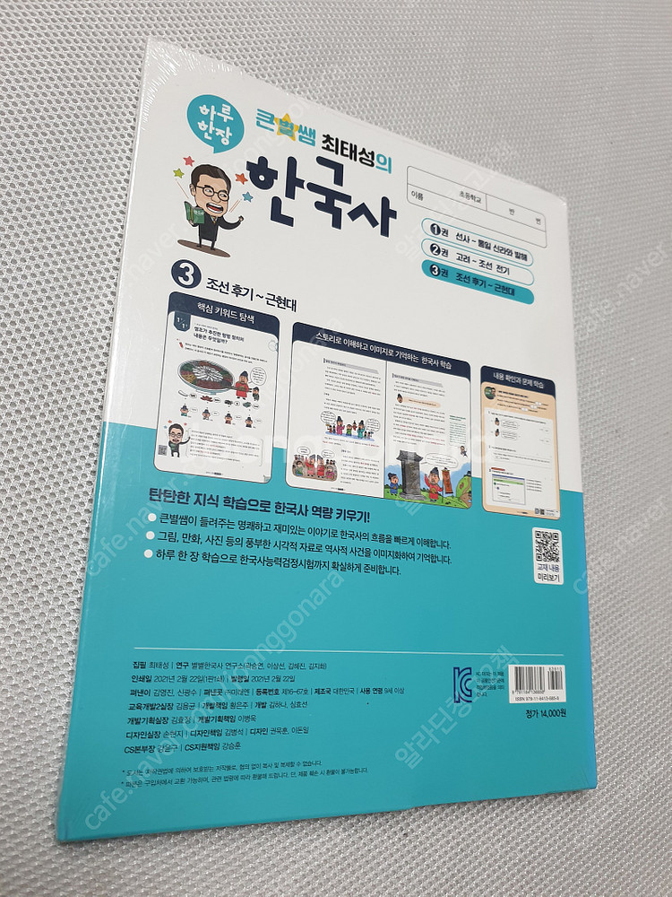 하루한장 큰별쌤 최태성 한국사 2권 / 인크레더블 코딩...--7