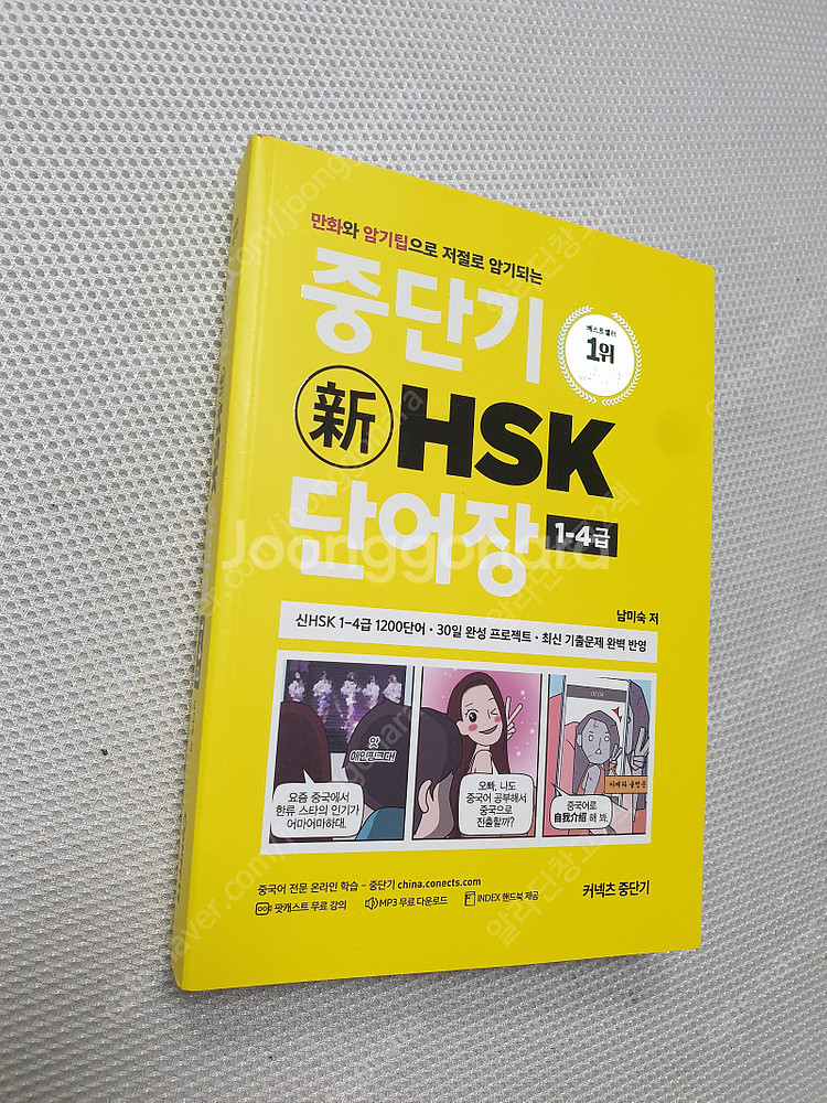 하루한장 큰별쌤 최태성 한국사 2권 / 인크레더블 코딩...--9
