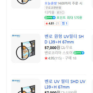 벤로 uv원형 필터, 67mm 신품 - 4.5만