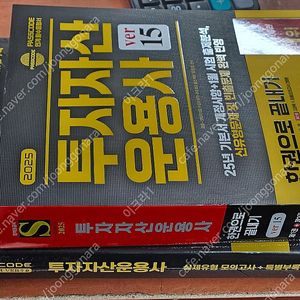 (미개봉) 2025 시대에듀 투자자산운용사 한권으로 끝내기 ver.15 / 실제유형 모의고사 + 특별부록 PASSCODE Premium ver 9.0 책 팝니다.