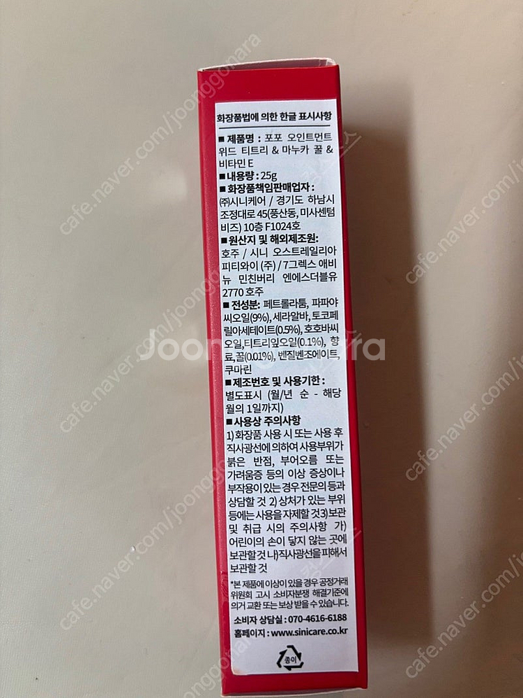 에버모어 포포크림 오인트먼트 2개--1