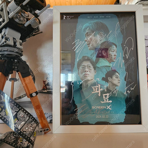 파묘 친필사인 인화포스터