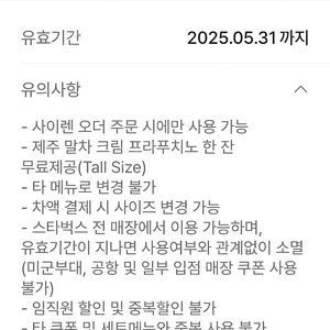 스타벅스 프라프치노 쿠폰판매해요 5.31일까지