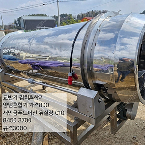김치혼합기 통돌이혼합기 교반기 스텐무걱만1톤넘어요