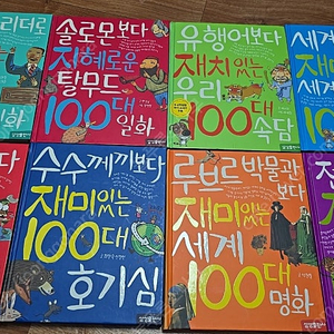 재미있는 100대 시리즈