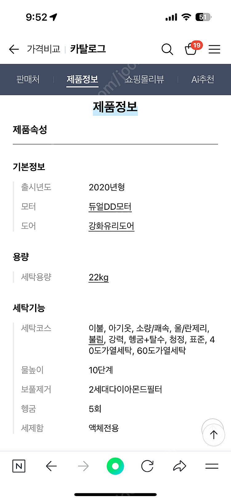 삼성 통돌이 세탁기 22kg 블랙(상태 양호)--7
