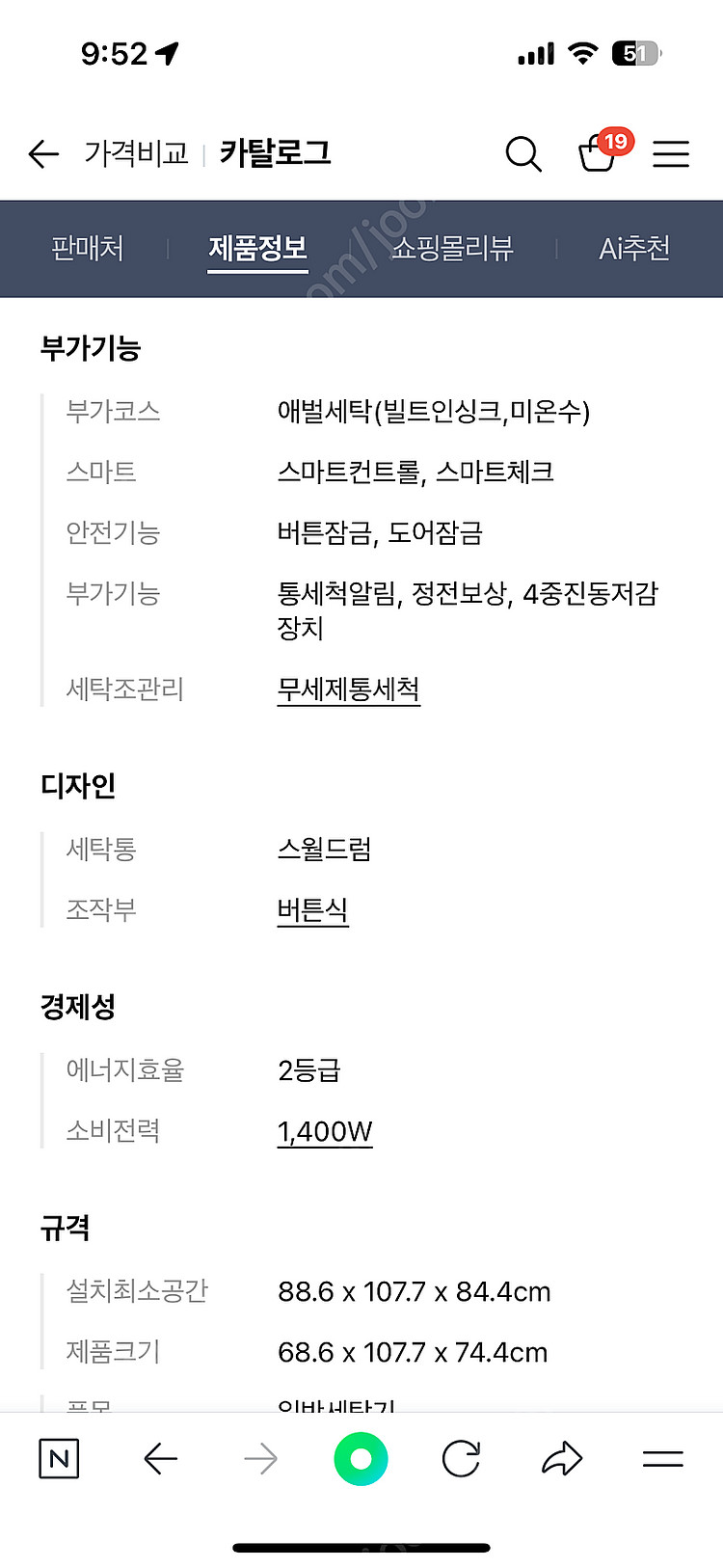 삼성 통돌이 세탁기 22kg 블랙(상태 양호)--8