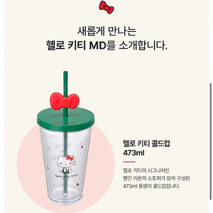 스타벅스 헬로 키티 콜드컵