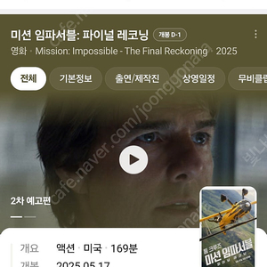 미션임파서블 5월17일 2시40분 영등포 cgv중앙 2석 양도