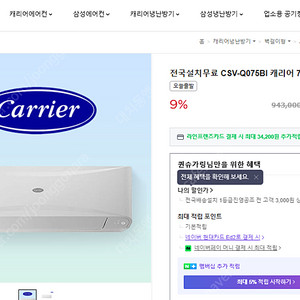 csv-q075bl 대우 캐리어 냉난방 겸용 7평형 (실외기+리모컨 포함)