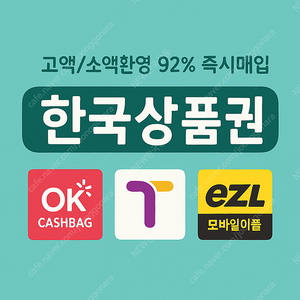 92% 티머니 이즐 네이버페이 매입