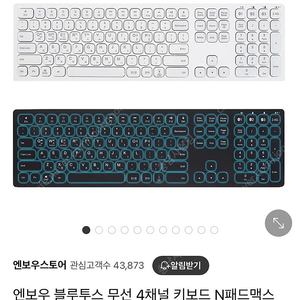 엔보우 N패드 맥스 무선키보드 백라이트(블랙/화이트)