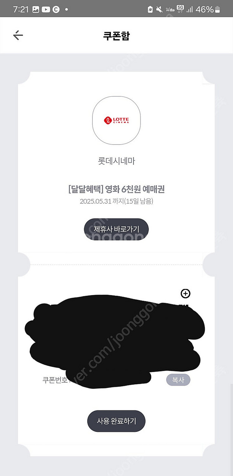 롯데시네마 영화 예매권--0