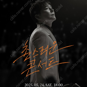 임창정 〈촌스러운 콘서트〉 - 부산 5월24일(토) VIP석 2연석