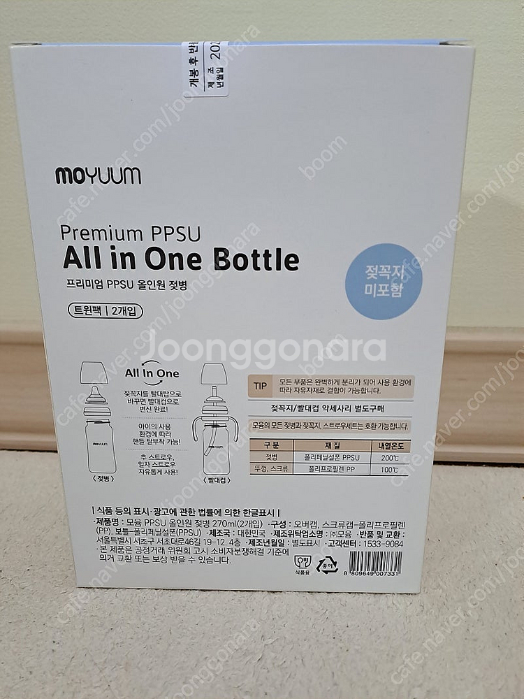 (미개봉 새상품)모윰 ppsu 젖병 2개 무료배송--1