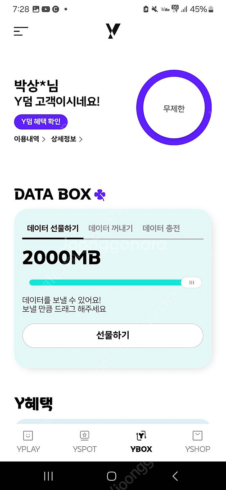 Kt 데이터 2gb 선물--0