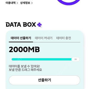 Kt 데이터 2gb 선물