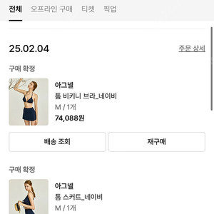 아그넬 비키니