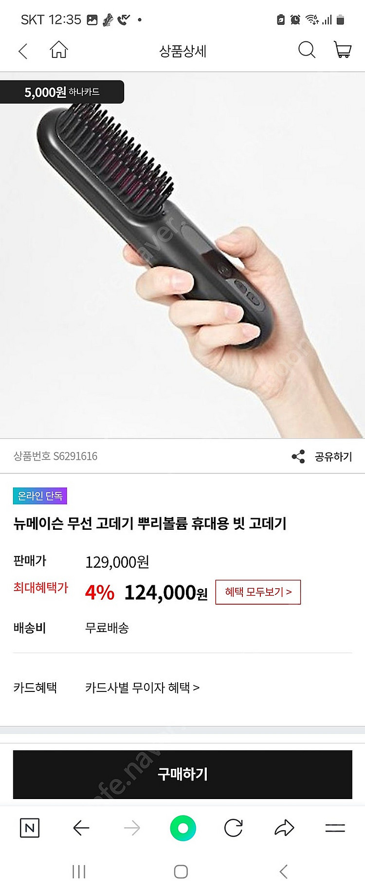 뉴메이슨 무선 고데기--0