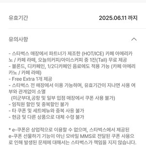 스타벅스 아메리카노, 라떼 쿠폰 (별8쿠폰)
