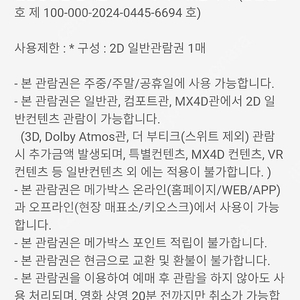 메가박스 영화 2d 기프티콘 7200원