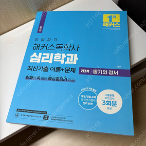 독학사 심리학과 2단계 동기와 정서, 감각 및 지각심리학 새책 팝니다