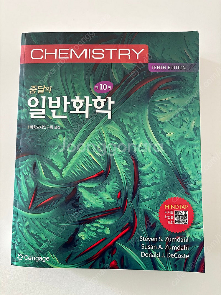 줌달 일반화학 10판 팝니다.--0