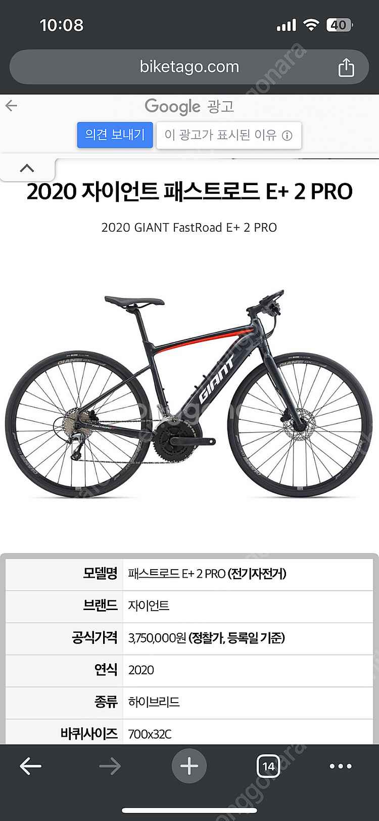 서울)자이언트 패스트로드 e+2 Pro 전기자전거 하이...--0