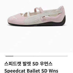 푸마 스피드캣 발레 핑크235 박스채 새상품