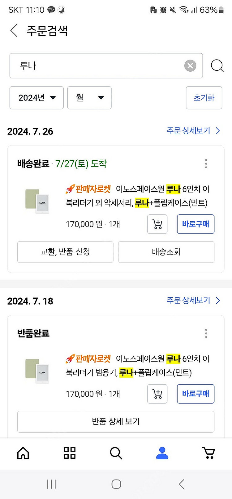 이노스페이스원 루나 6인치 팝니다--2